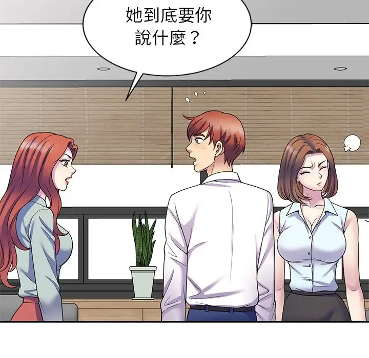 漫画《我的老婆是老师》第24话第21张图