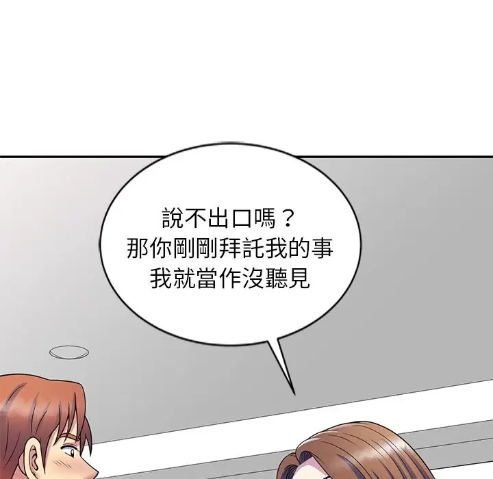 漫画《我的老婆是老师》第24话第23张图