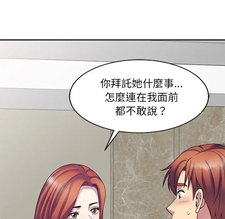 漫画《我的老婆是老师》第24话第26张图