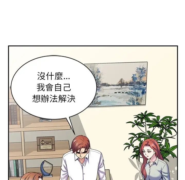 漫画《我的老婆是老师》第24话第29张图