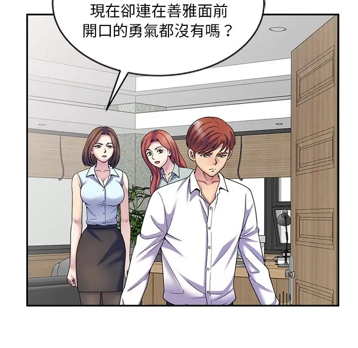 漫画《我的老婆是老师》第24话第32张图