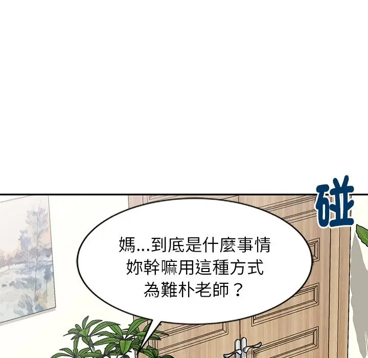 漫画《我的老婆是老师》第24话第34张图