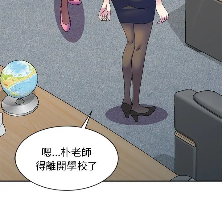 漫画《我的老婆是老师》第24话第36张图