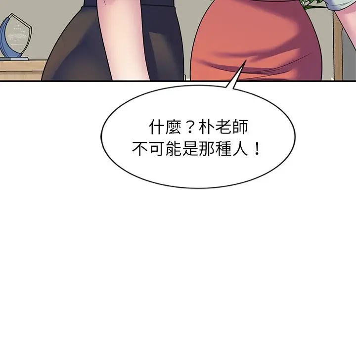漫画《我的老婆是老师》第24话第40张图