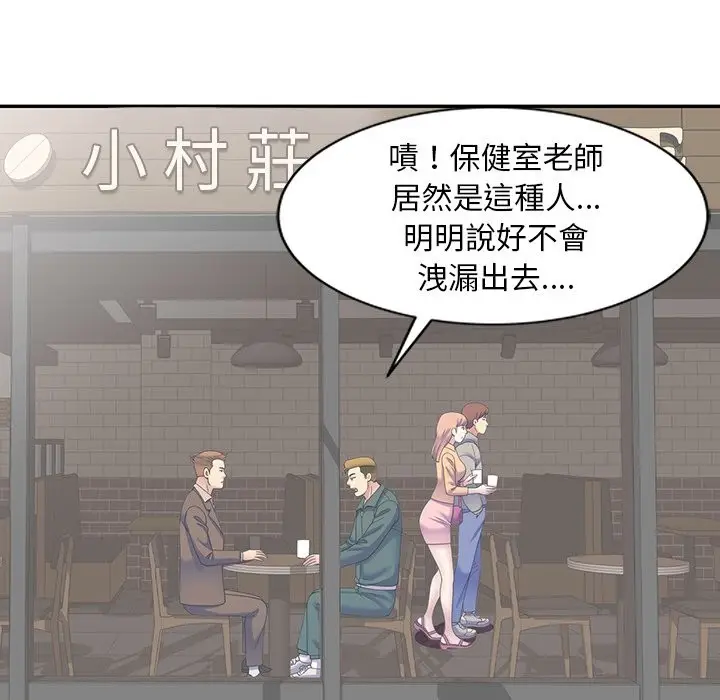漫画《我的老婆是老师》第24话第45张图
