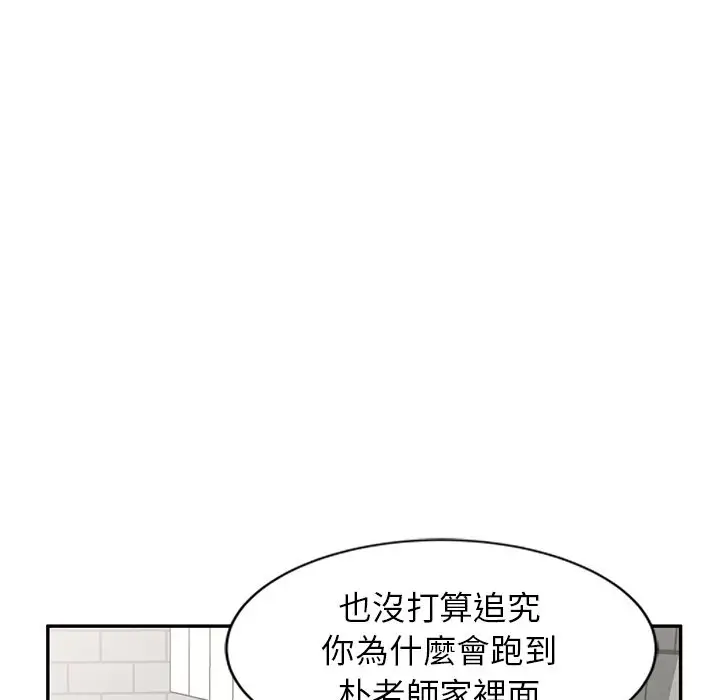 漫画《我的老婆是老师》第24话第49张图