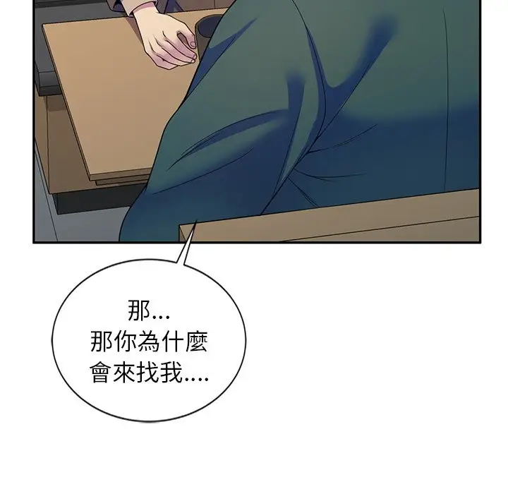 漫画《我的老婆是老师》第24话第51张图