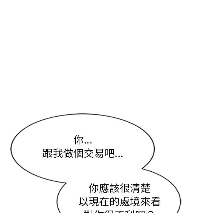 漫画《我的老婆是老师》第24话第52张图