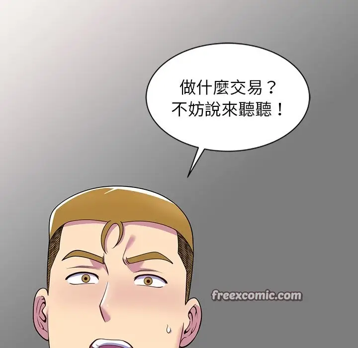 漫画《我的老婆是老师》第24话第56张图