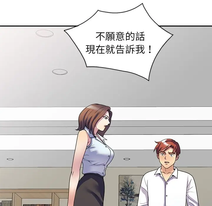 漫画《我的老婆是老师》第24话第6张图