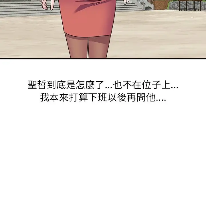 漫画《我的老婆是老师》第24话第75张图