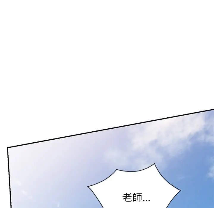漫画《我的老婆是老师》第24话第76张图