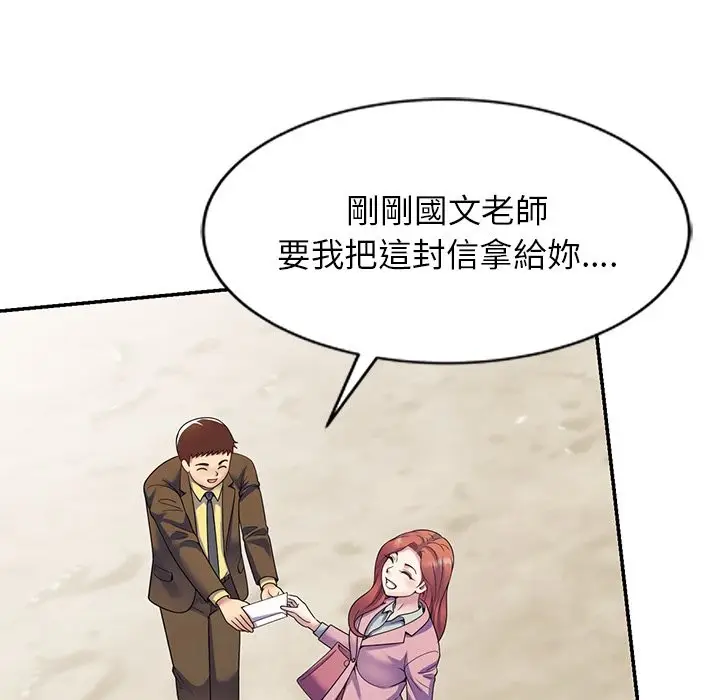 漫画《我的老婆是老师》第24话第79张图