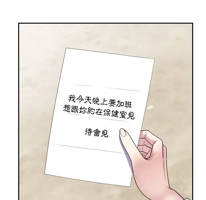 漫画《我的老婆是老师》第24话第82张图