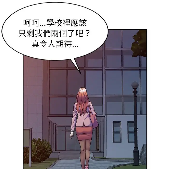 漫画《我的老婆是老师》第24话第90张图