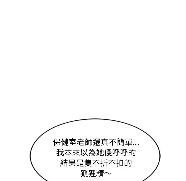 漫画《我的老婆是老师》第25话第119张图