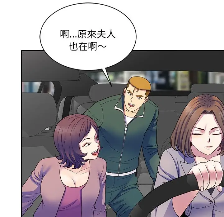 漫画《我的老婆是老师》第25话第128张图
