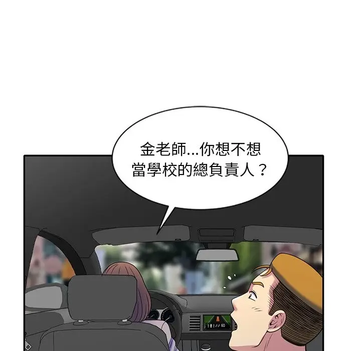 漫画《我的老婆是老师》第25话第130张图