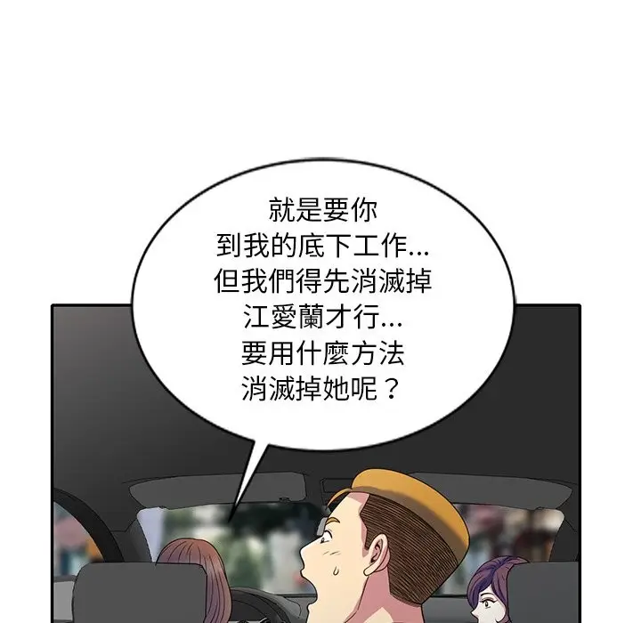 漫画《我的老婆是老师》第25话第132张图