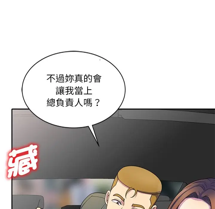 漫画《我的老婆是老师》第25话第143张图