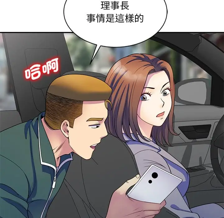 漫画《我的老婆是老师》第25话第157张图