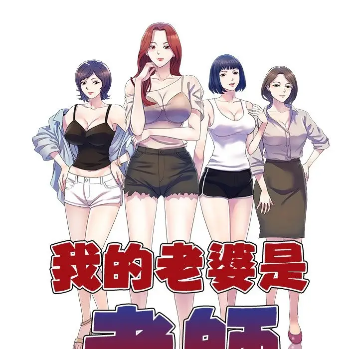 漫画《我的老婆是老师》第25话第21张图
