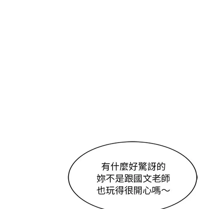 漫画《我的老婆是老师》第25话第29张图