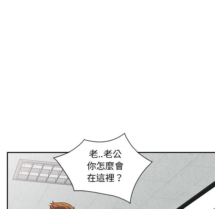 漫画《我的老婆是老师》第25话第33张图