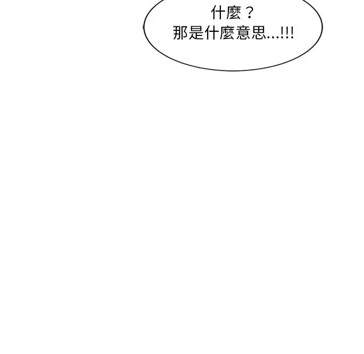 漫画《我的老婆是老师》第25话第50张图
