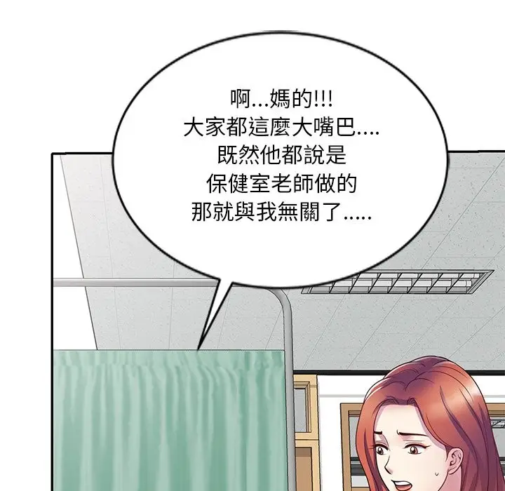 漫画《我的老婆是老师》第25话第51张图