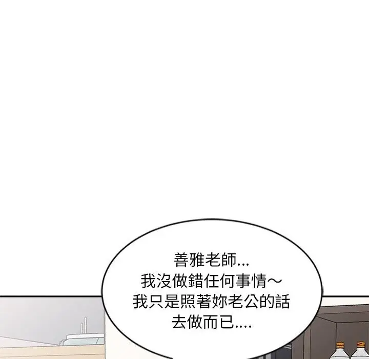 漫画《我的老婆是老师》第25话第53张图