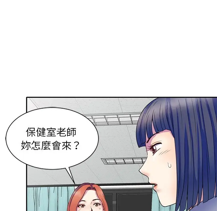 漫画《我的老婆是老师》第25话第73张图