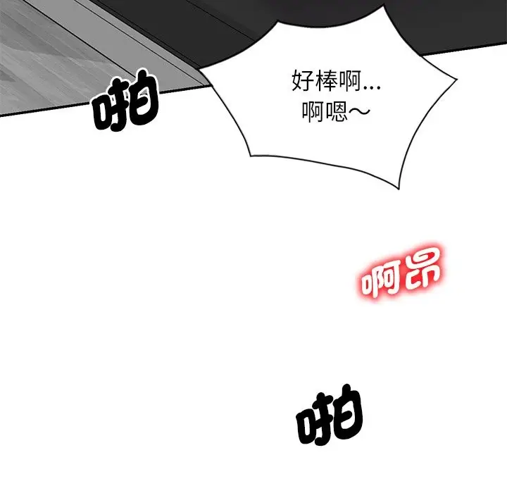 漫画《我的老婆是老师》第25话第8张图