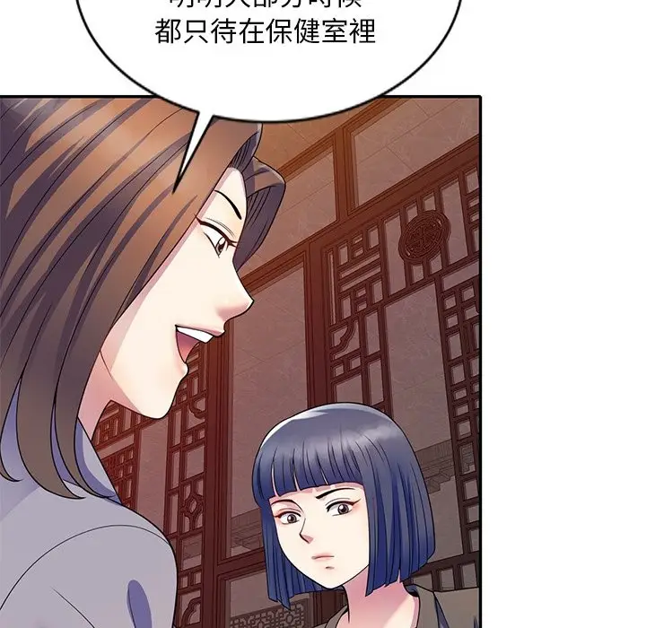 漫画《我的老婆是老师》第25话第88张图