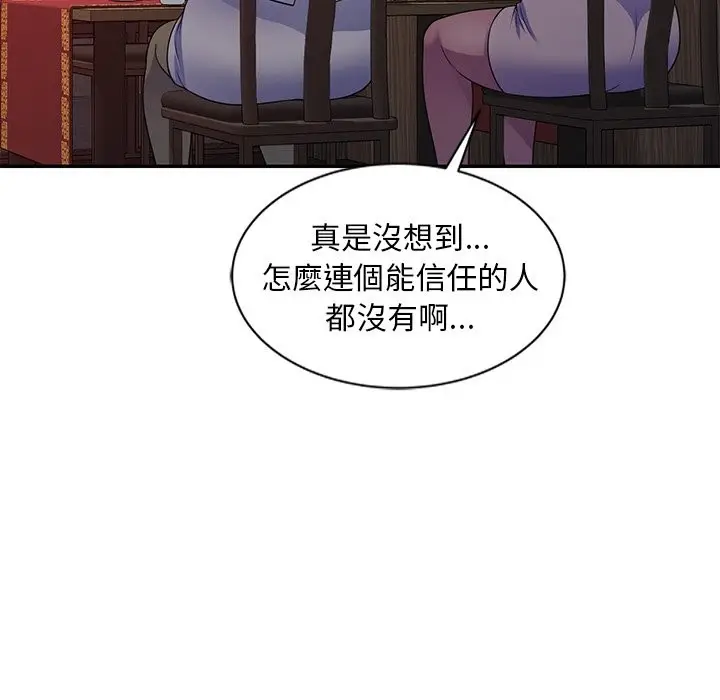 漫画《我的老婆是老师》第25话第92张图