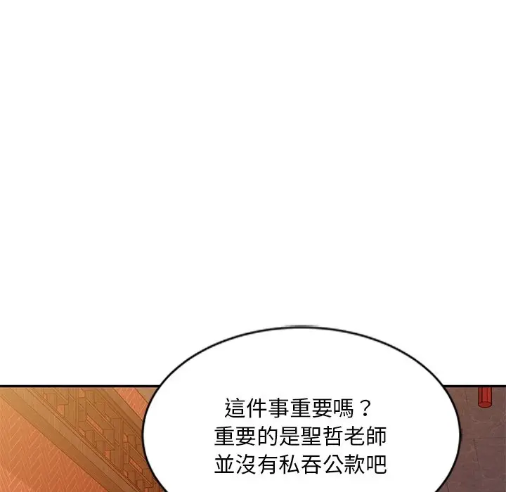 漫画《我的老婆是老师》第25话第99张图