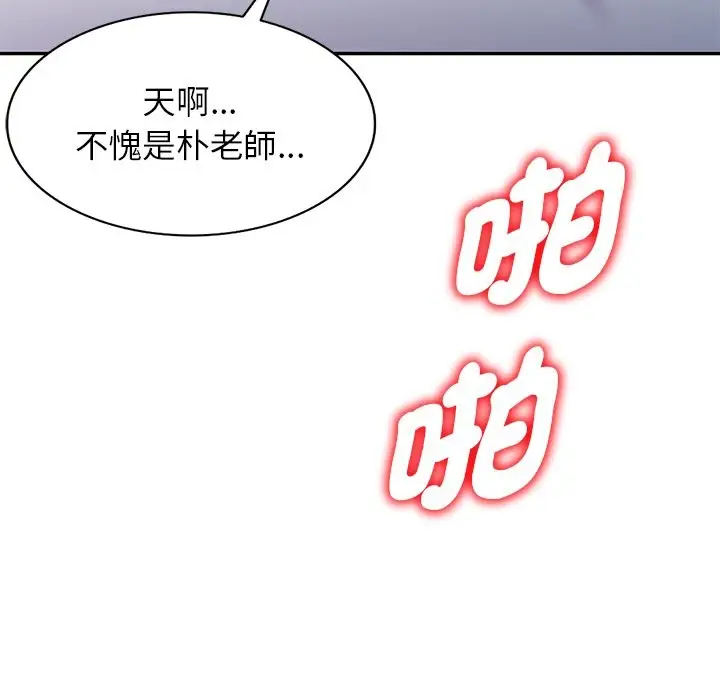 漫画《我的老婆是老师》第26话第105张图