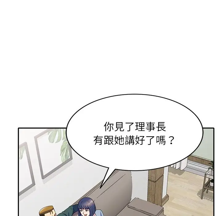 漫画《我的老婆是老师》第26话第106张图
