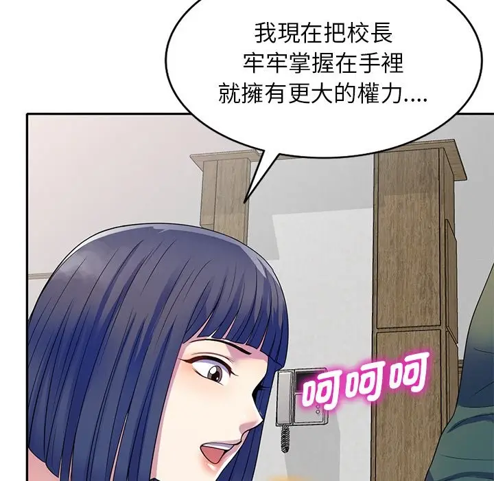 漫画《我的老婆是老师》第26话第109张图