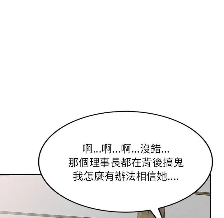 漫画《我的老婆是老师》第26话第111张图