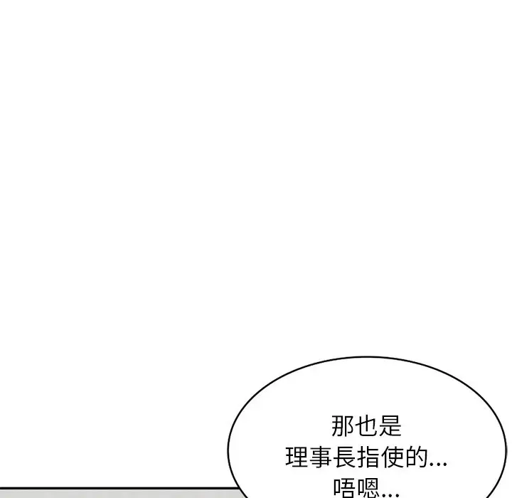 漫画《我的老婆是老师》第26话第116张图
