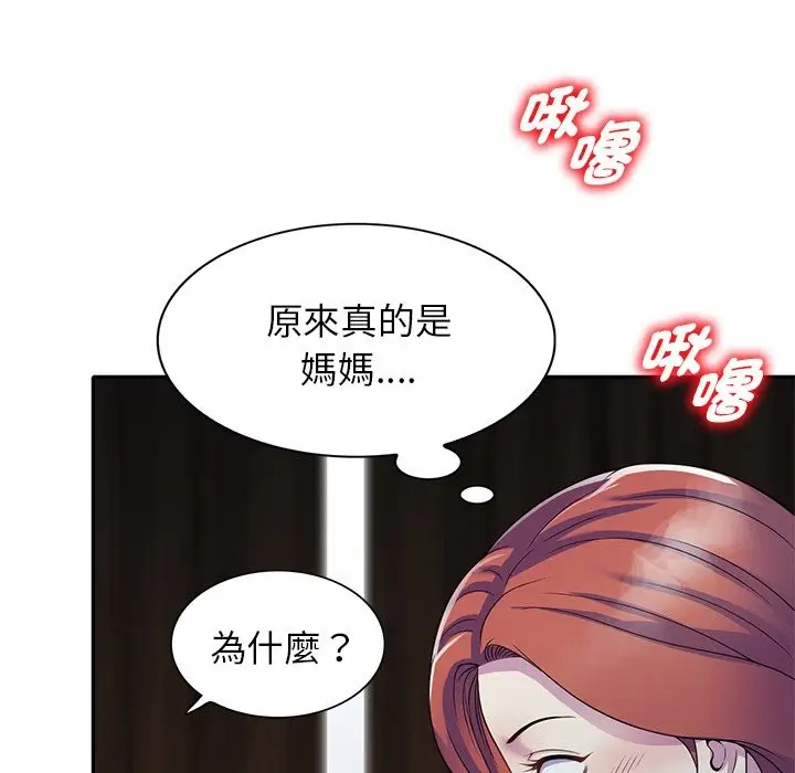 漫画《我的老婆是老师》第26话第119张图