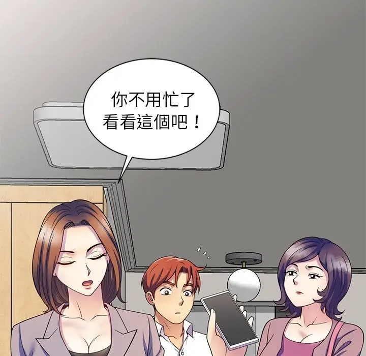 漫画《我的老婆是老师》第26话第12张图