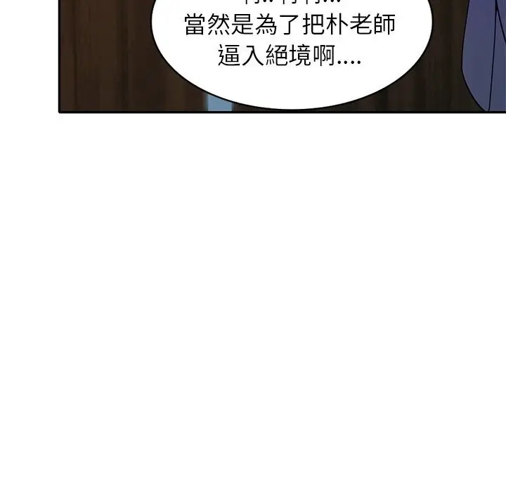 漫画《我的老婆是老师》第26话第121张图