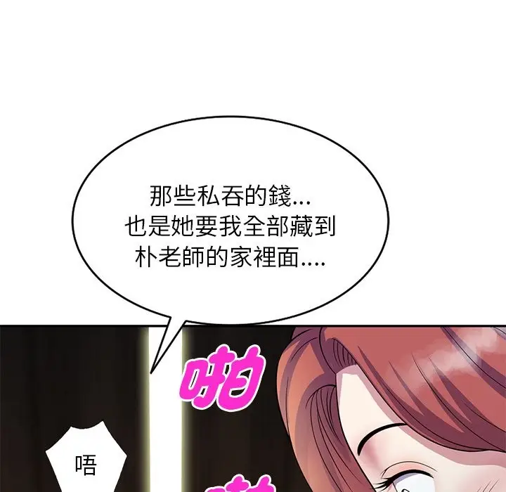 漫画《我的老婆是老师》第26话第122张图