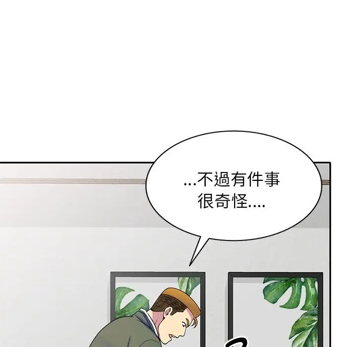 漫画《我的老婆是老师》第26话第125张图