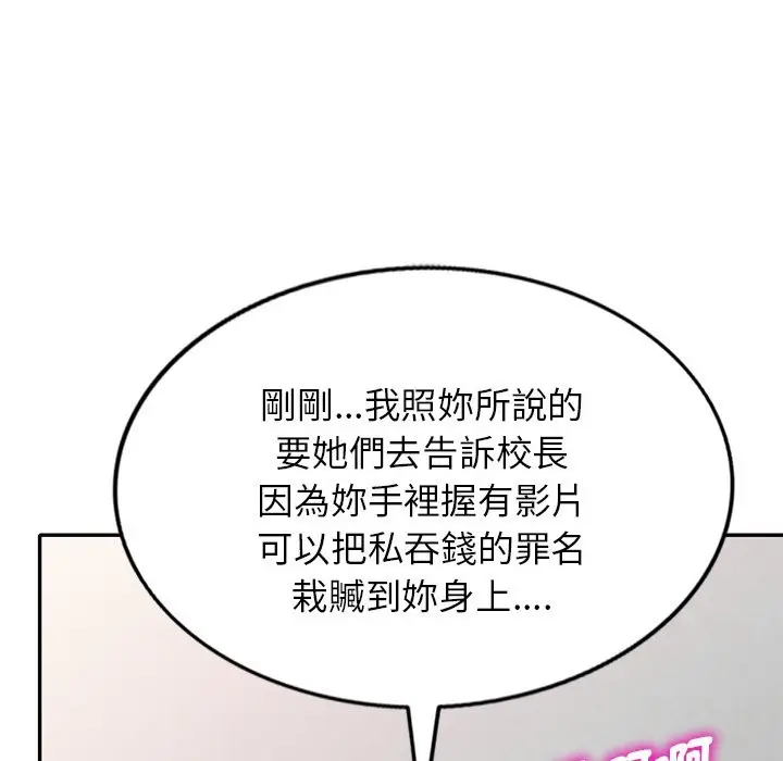 漫画《我的老婆是老师》第26话第134张图
