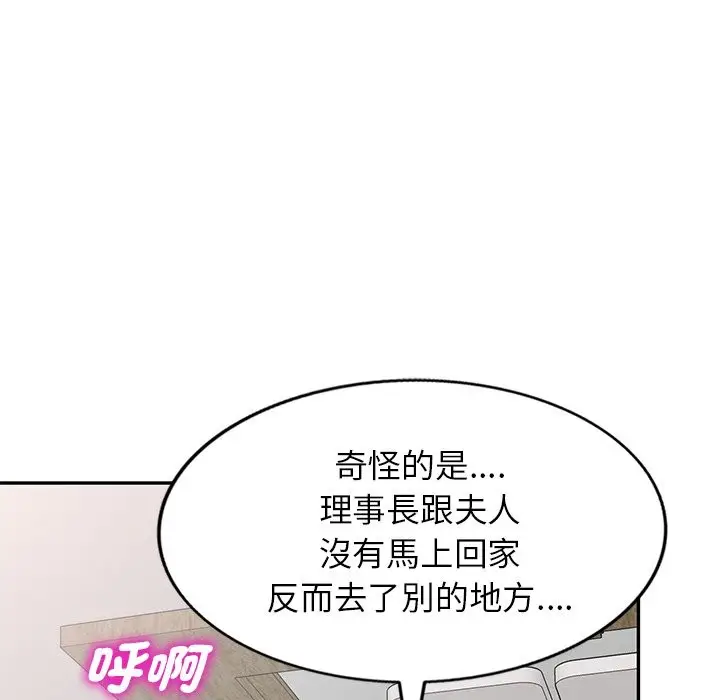 漫画《我的老婆是老师》第26话第137张图