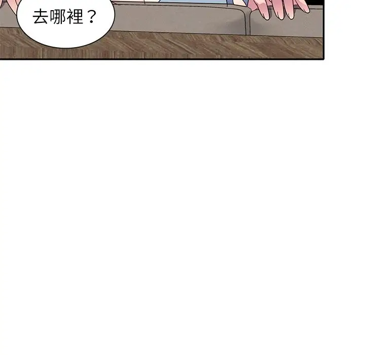 漫画《我的老婆是老师》第26话第139张图