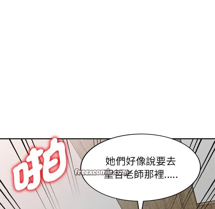 漫画《我的老婆是老师》第26话第140张图